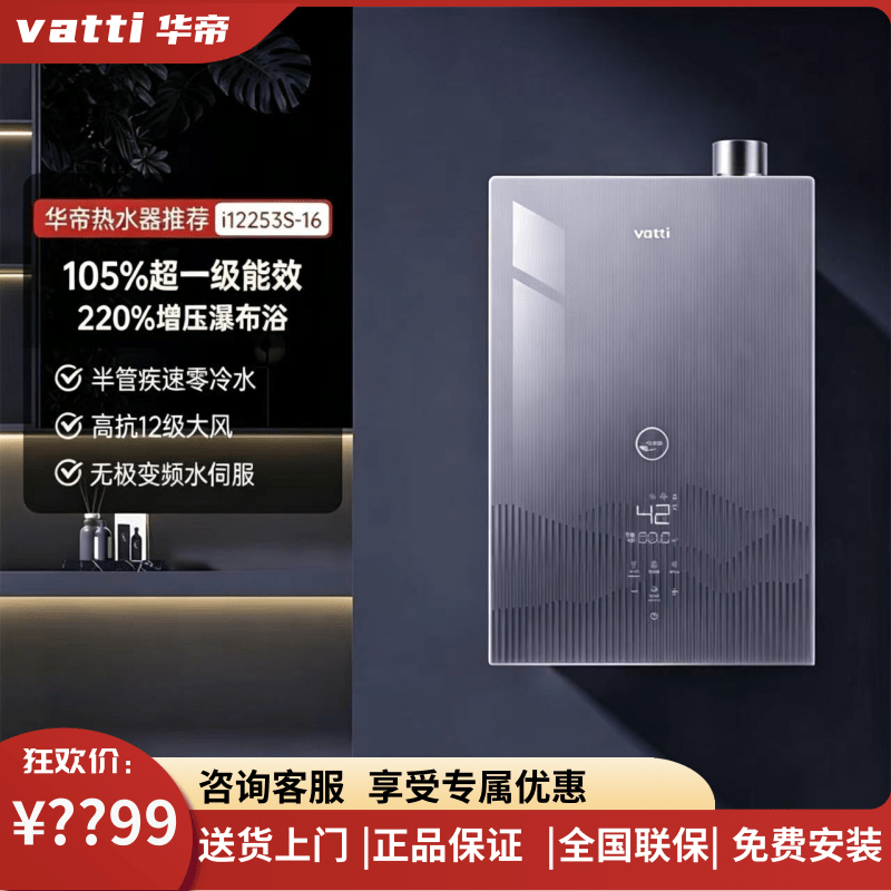 华帝i12253S-16零冷水热水器
