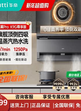 华帝小飞翼K9G尊享版抽油烟机
