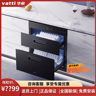 华帝消毒柜紫外线嵌入式二星家用