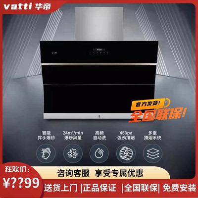 华帝自动清洗抽油烟机24方大吸力