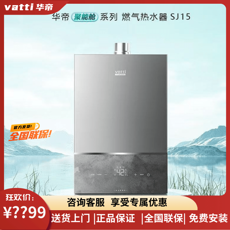 华帝SJ15变频16升恒温热水器