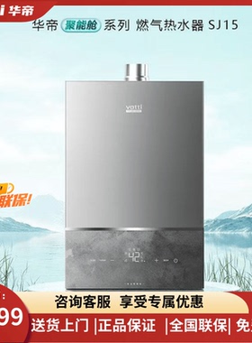 华帝燃气热水器SJ15/ST17家用变频恒温 降噪 无氧铜水箱16升
