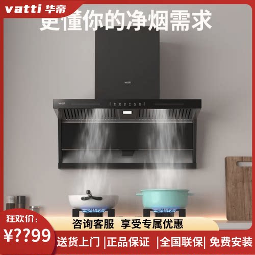 华帝XT323/XS323抽烟机灶具套装