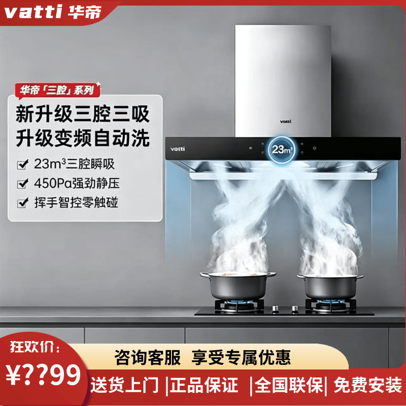 华帝S2/i11179三腔顶吸23立方抽油烟机挥手自动清洗大吸力