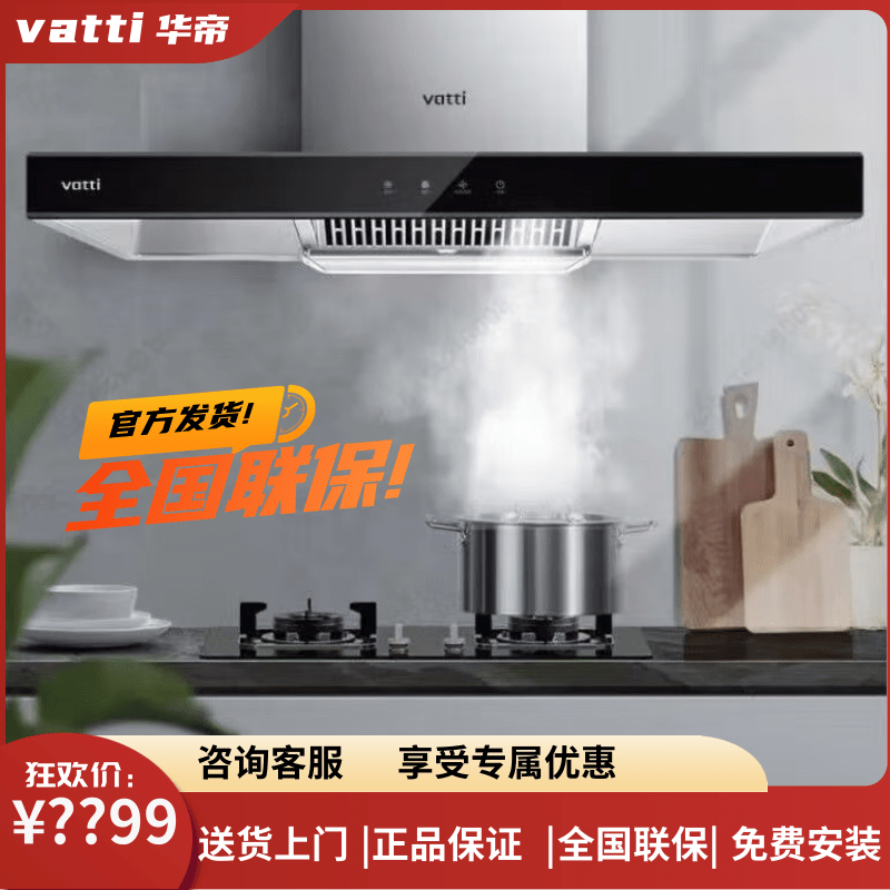 华帝不锈钢23方自动清洗抽油烟机 XS310/XL310/XD402套装