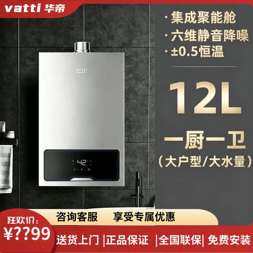 华帝ST14新款燃气热水器强排实惠