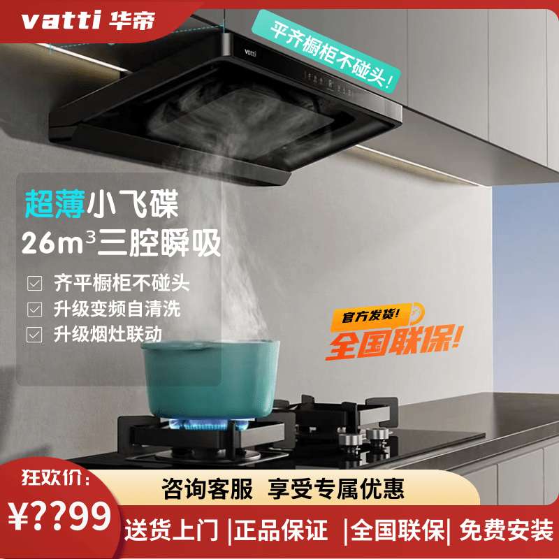 华帝小飞碟超薄不碰头S36/S35