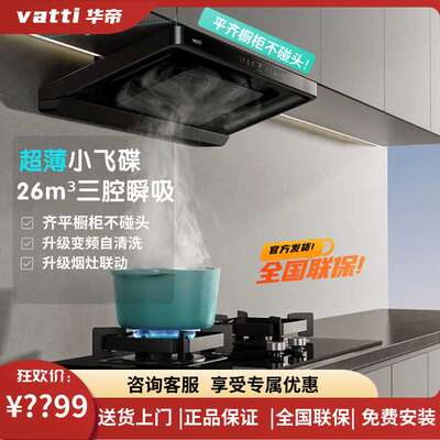 华帝小飞碟超薄不碰头S36/S35