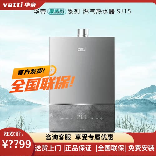 华帝SJ15变频16升恒温热水器