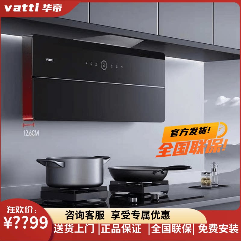 Vatti/华帝理想家X6/X5超薄侧吸双腔变频抽烟机i11209/i11210清洗