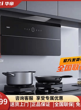 Vatti/华帝理想家X6/X5超薄侧吸双腔变频抽烟机i11209/i11210清洗