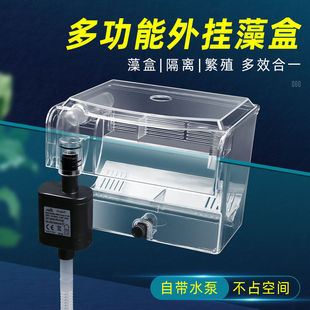 海缸藻盒外挂式隔离三合一多格孵化盒四合藻缸降NO3培养浮游生物