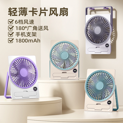 桌面小风扇USB充电轻台式卡片扇