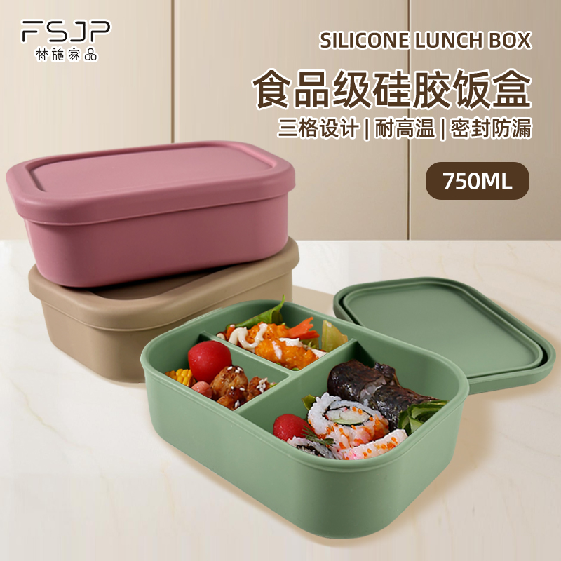 梵施家品硅胶饭盒上班族可微波炉加热便当餐盒三分格隔轻便水果盒
