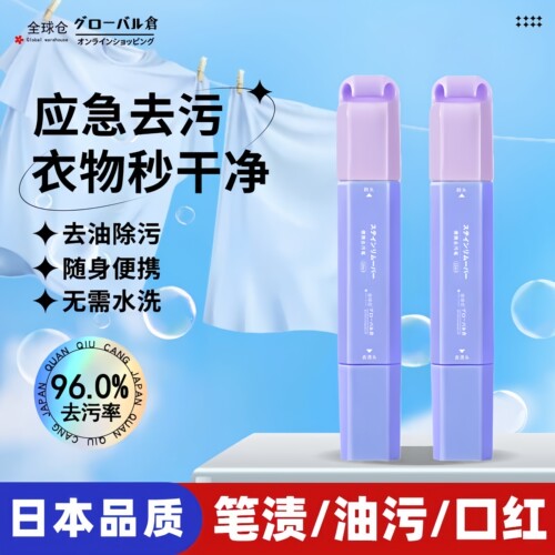 日本双头免洗便携去渍笔