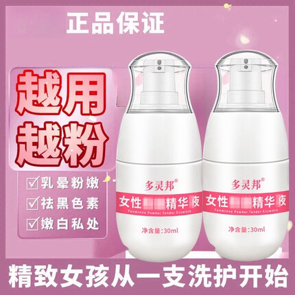 女性专用私密褪黑素私处粉嫩膜美白女性乳晕洗液去黑色素医用型