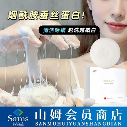 SKT烟酰胺蛋白蚕丝皂美洗脸白洗澡沐浴香皂变肥皂白官方旗舰店