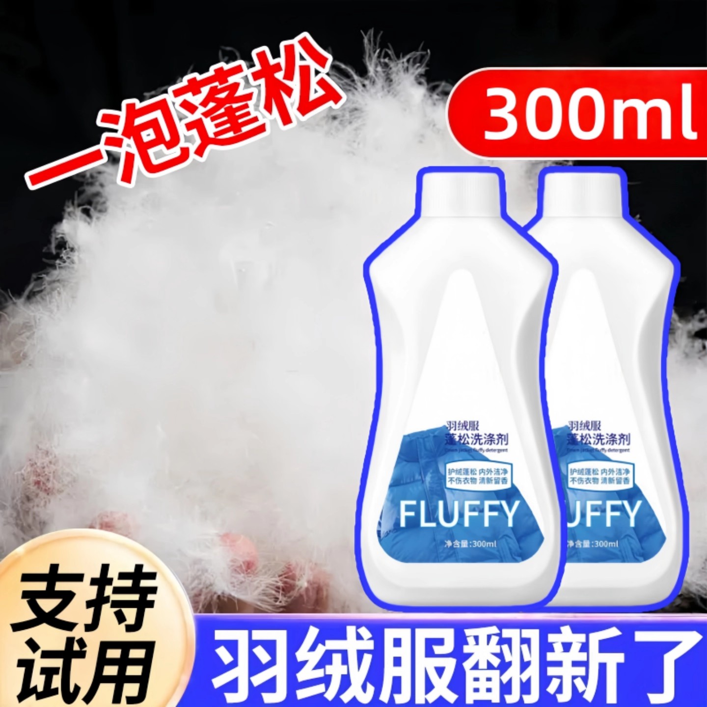 神器去污渍清洁羽绒服