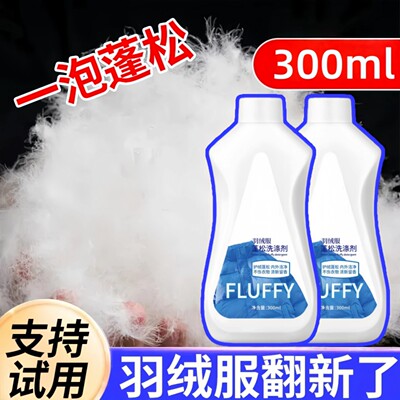神器去污渍清洁羽绒服