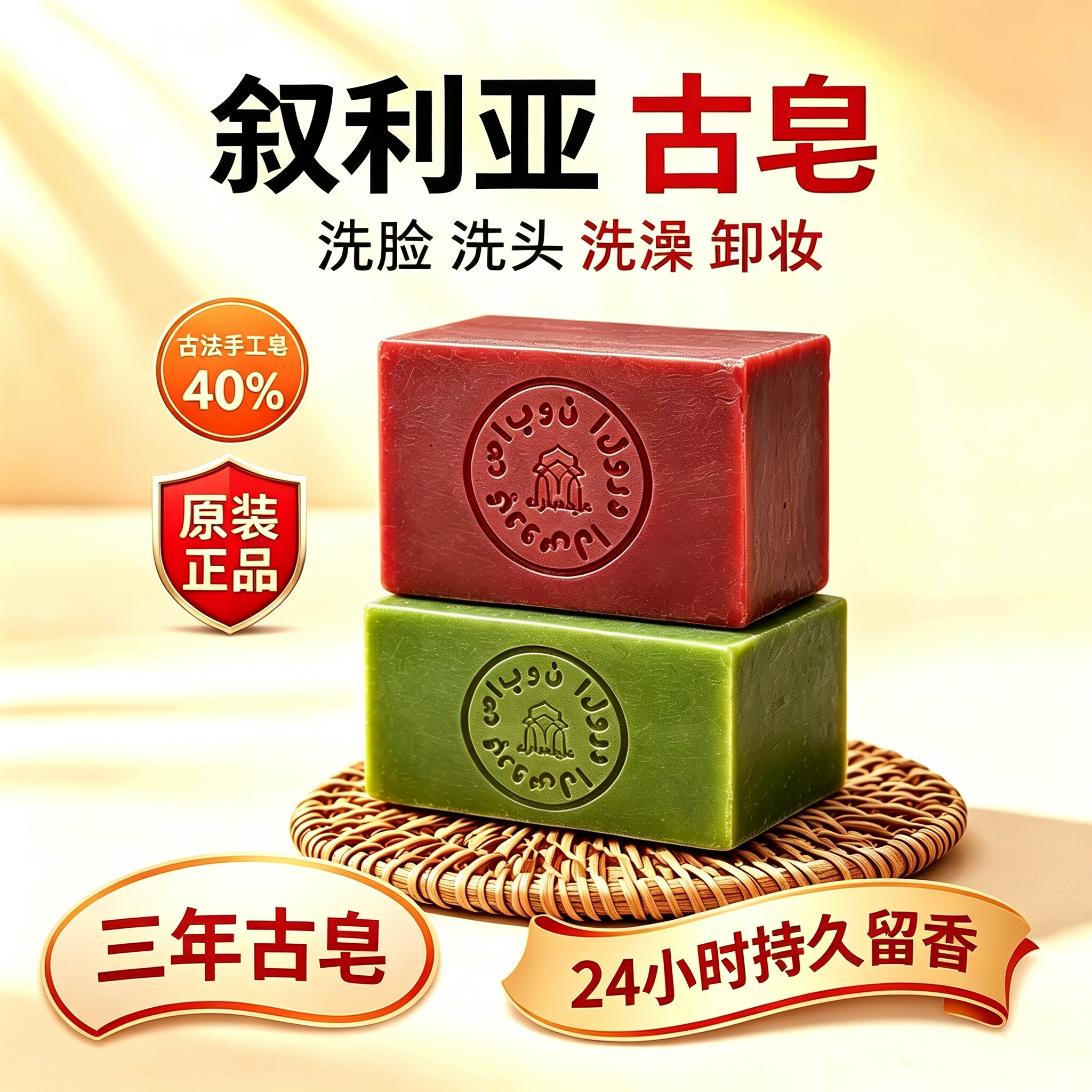 叙利亚古皂玫瑰精油手工香皂保湿滋润沐浴深度清洁洁面控油玫瑰皂