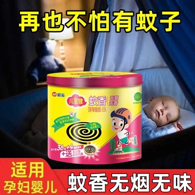 蚊香无烟无味婴儿孕妇专用家用驱蚊无毒持久留香蟑螂室内专用神器