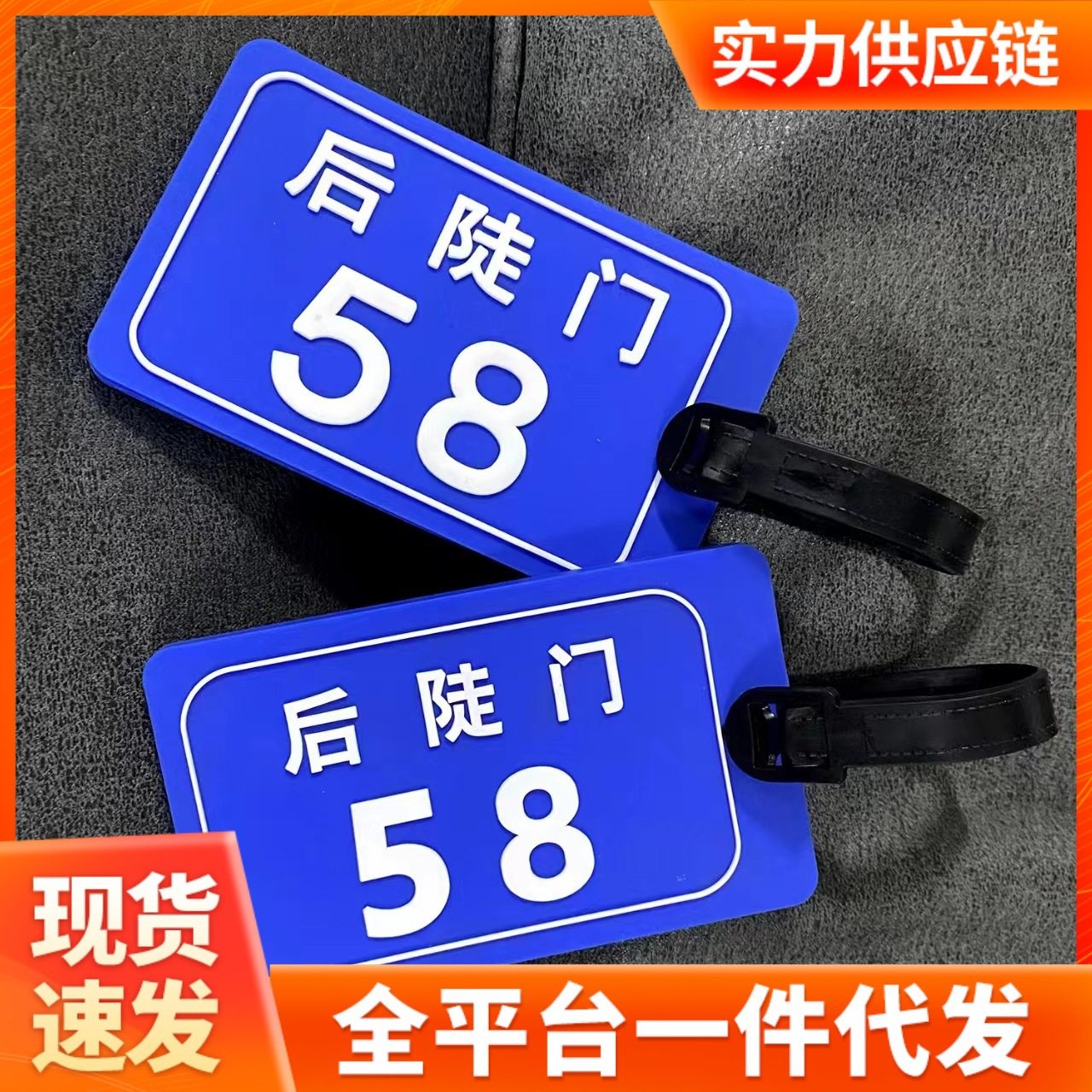 后斗门58号行李牌PVC硅胶防丢牌
