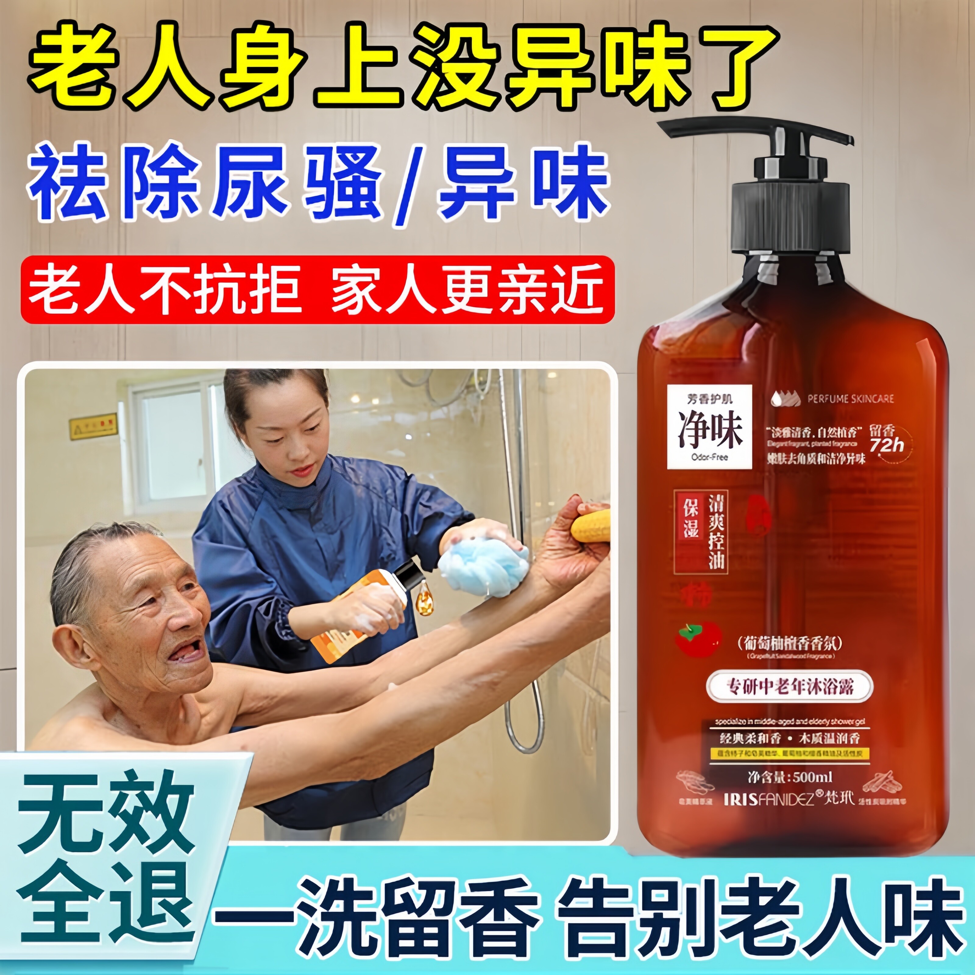 梵玳专研中老年沐浴露舒缓净味控油去除老人味去体臭异味持久留香