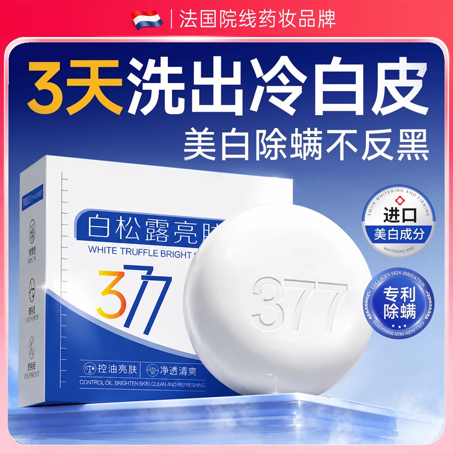 377羊脂香皂肥精油手工美白除螨祛痘洗脸洗澡沐浴女士男持久留香