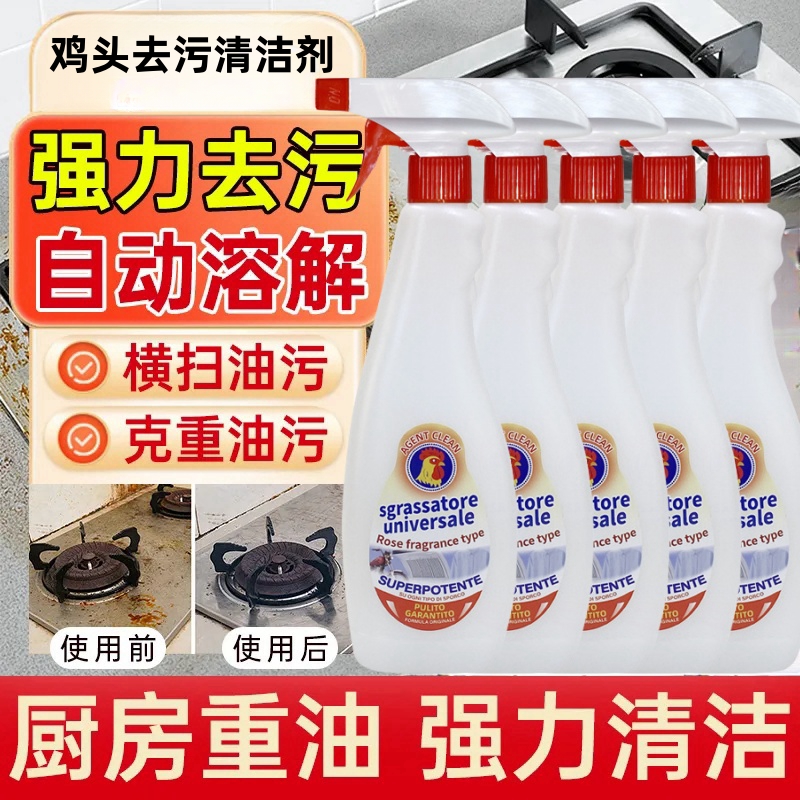 大公鸡头去污清洁剂旗舰店铁公鸡头去油污油污净厨房重油污灶台