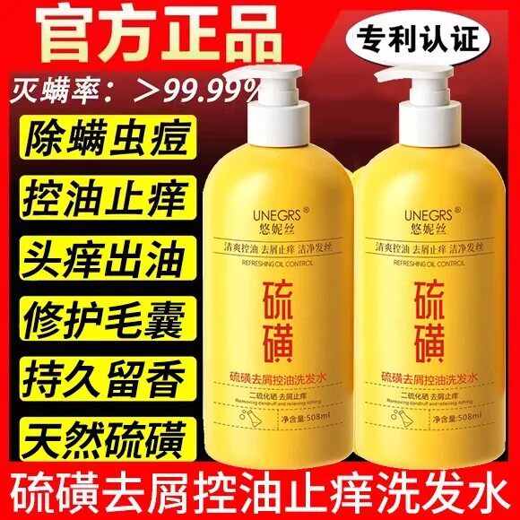 硫磺去屑止痒控油洗发水官方旗舰店正品螨除去头皮屑女男士洗头膏