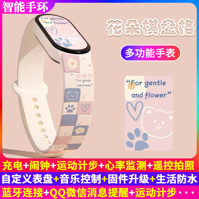 花朵棋盘格多功能智能手环可爱卡通充电手表运动计步振动闹钟潮牌