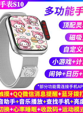 2026新款WatchS10智能手表全屏多功能充电运动手环金属网带凯蒂猫
