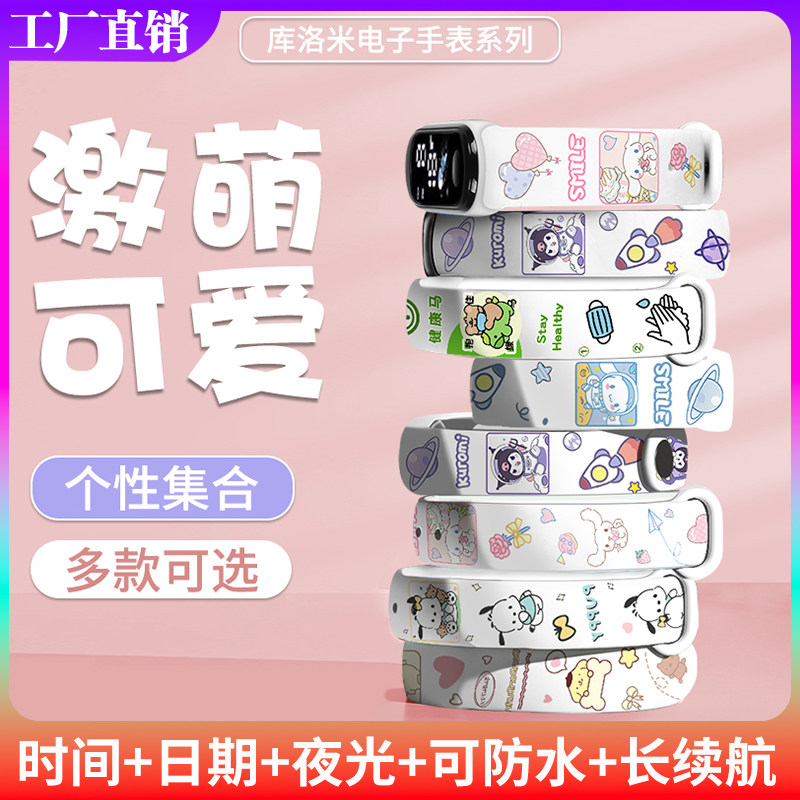 新款库洛米学生运动手环表硅胶印花儿童电子手表时尚夜光游泳防水