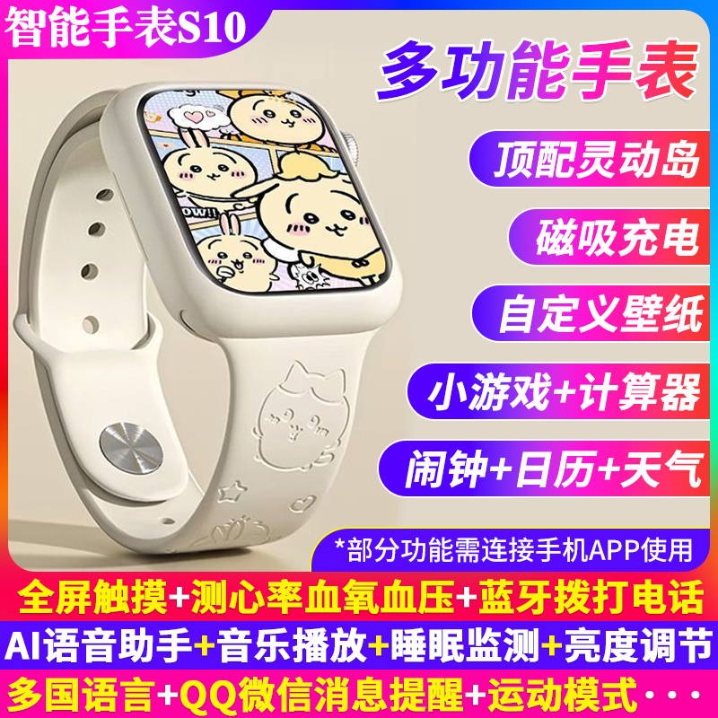 2025新款WatchS10智能手表全屏多功能充电运动手环蓝牙吉伊卡哇