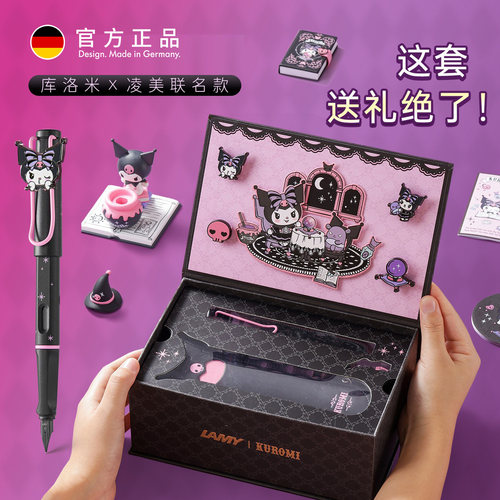 【哇！凌美库洛米联名钢笔礼盒】