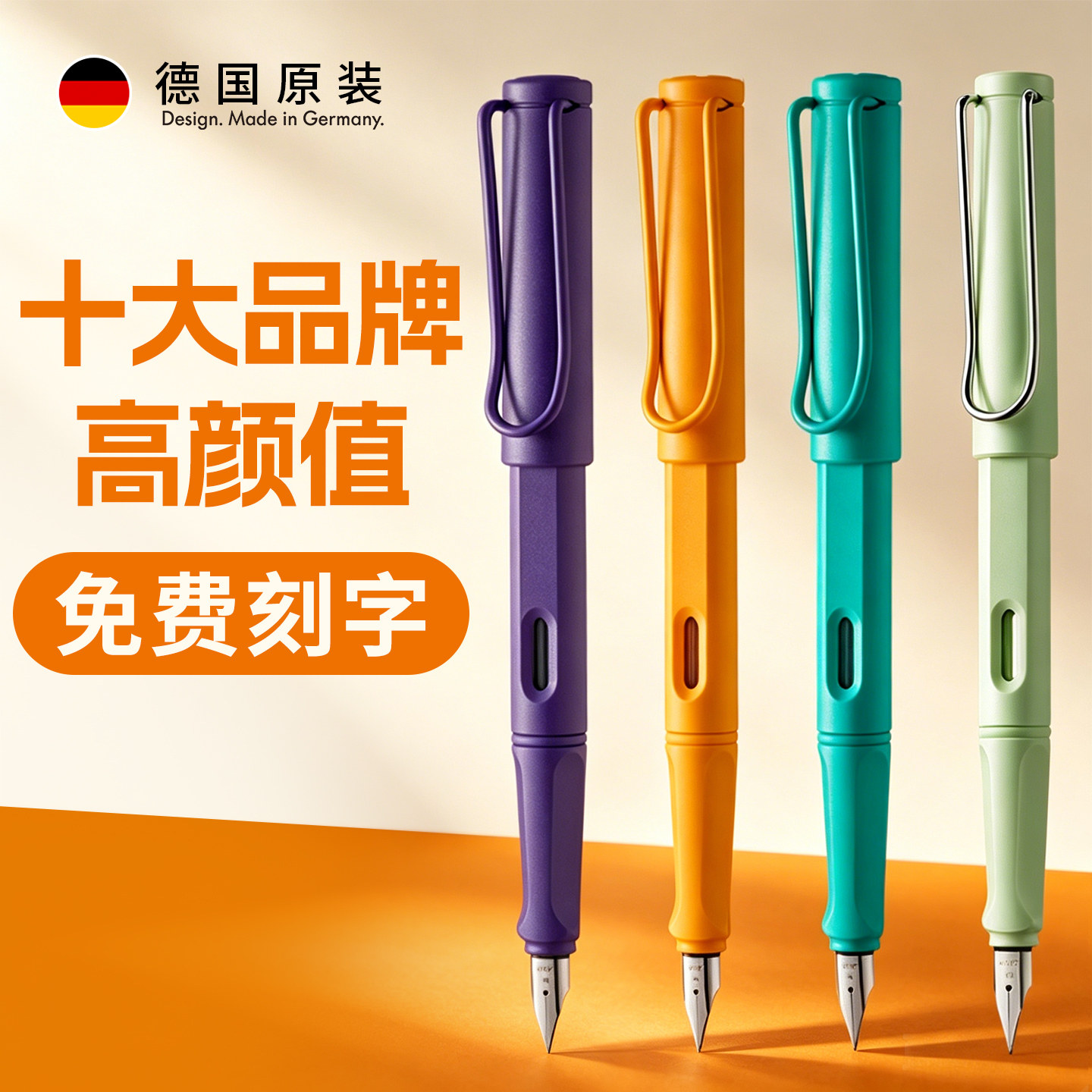 德国原装正品凌美高档钢笔