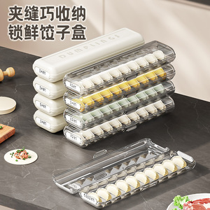 饺子收纳盒冰箱用食品级冷冻盒子保鲜盒水饺速冻馄饨窄边整理窄缝