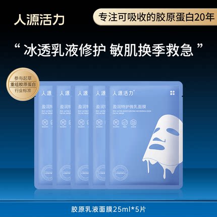 【顺买】人源活力重组3型胶原蛋白盈润修护面膜 敏敏肌专研