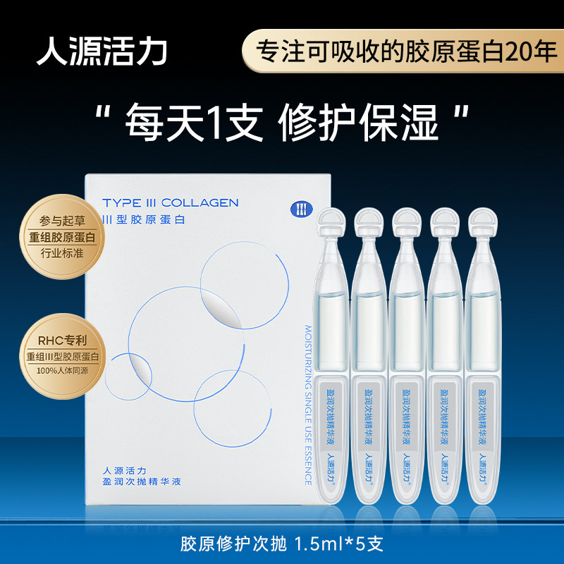 【顺买】修护保湿 Ⅲ型胶原次抛精华官旗正品pdrn三文鱼，限购1单,美容护肤/美体/精油,次抛精华,淘宝优惠券,粉丝福利购,淘宝优惠卷