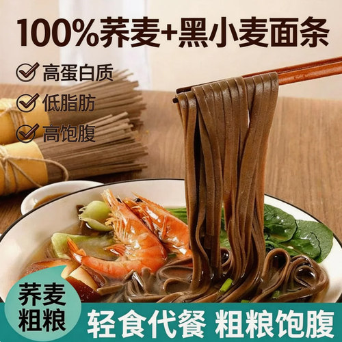 荞麦面低脂速食方便汤面宽面条挂面粗粮营养面条儿童学生早餐面条