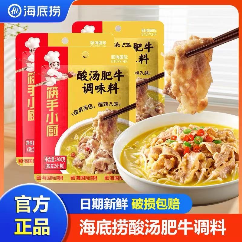 海底捞酸汤肥牛调味料金汤酸辣味酸汤鱼汤底汤料肥牛火锅底料调料