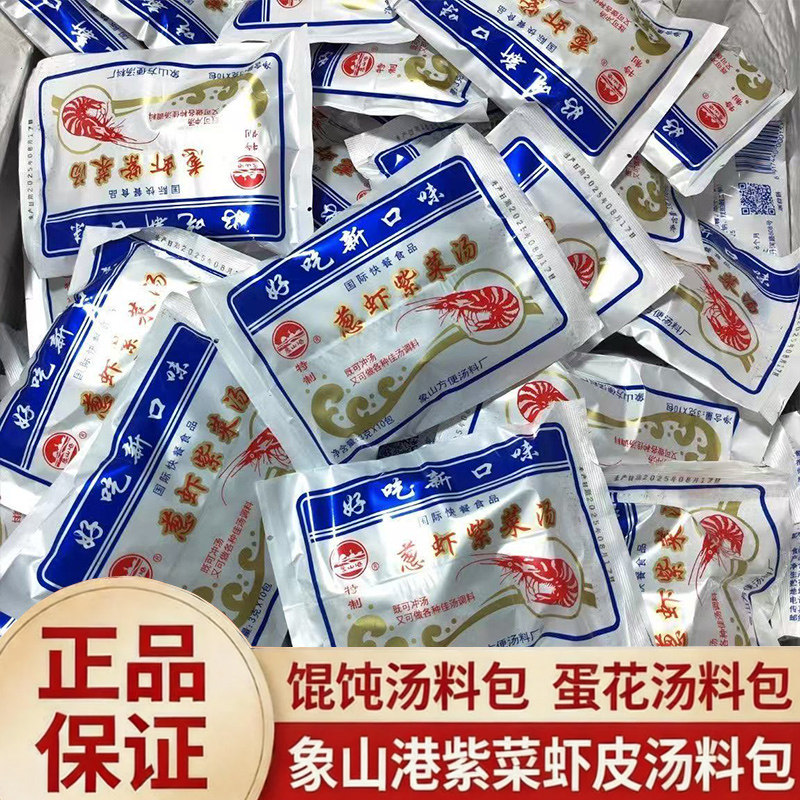馄饨汤料包家用小包装紫菜虾皮汤混沌云吞冲泡即食面条调味料汤料图片