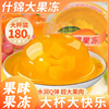 什锦果冻10大杯*3.6斤椰果果味果肉水果果冻夏日休闲解馋儿童零食