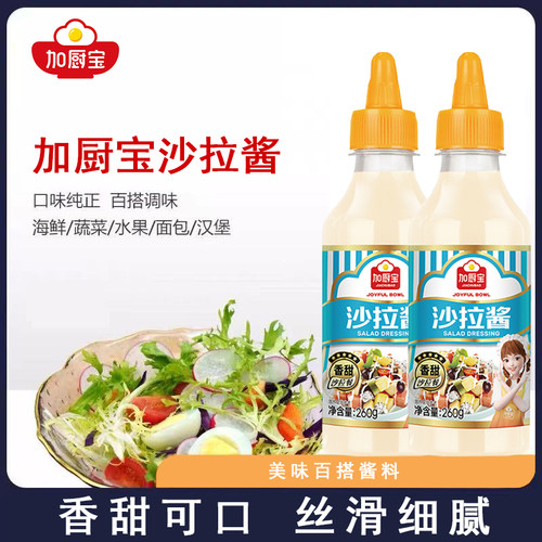 加厨宝香甜沙拉酱蔬菜水果汉堡三明治寿司专用沙拉酱独立便携酱料