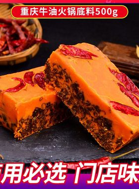 重庆牛油火锅底料50g麻辣四川麻辣烫手工调料商用小包装一人份
