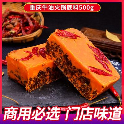 重庆牛油火锅底料50g麻辣四川麻辣烫手工调料商用小包装一人份