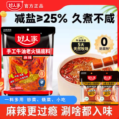 好人家手工牛油老火锅底料正宗麻辣烫底料重庆味调料炒菜煮面调料