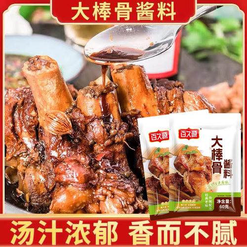 大棒骨酱汁红烧肉排骨酱料东北酱骨头调料红烧料包家用酱类调料