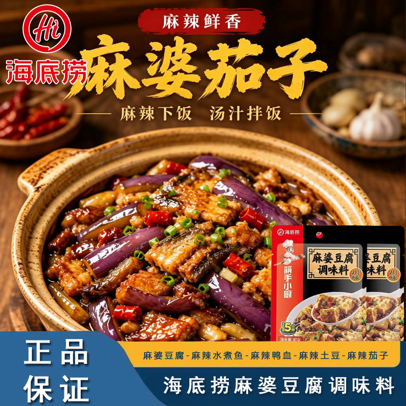 海底捞麻婆豆腐调料料理包鱼香肉丝水煮肉片麻辣川菜酱料包调味料
