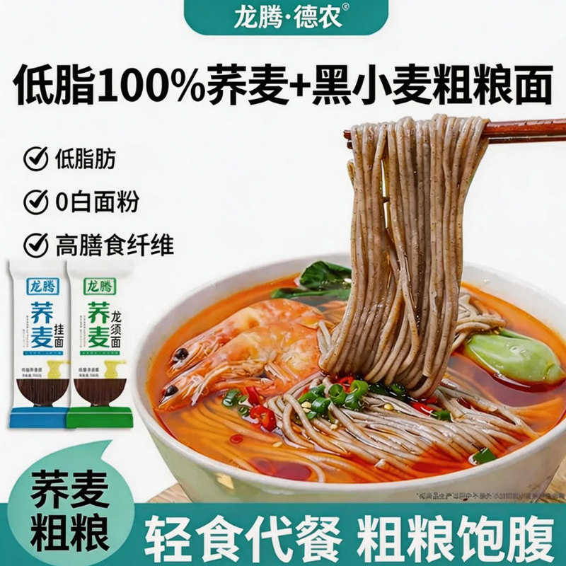 正宗黑小麦荞麦面代餐主食老人儿童早餐营养面条挂面全粗粮汤面条